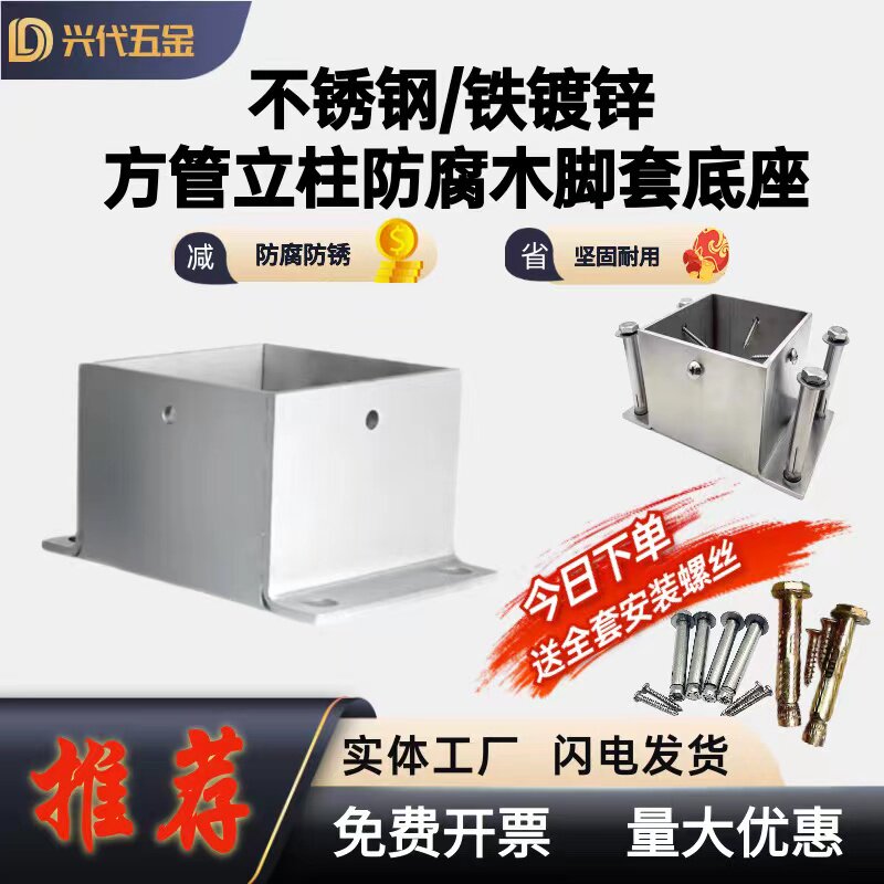 防腐木葡萄架固定用牢固脚套底座图片