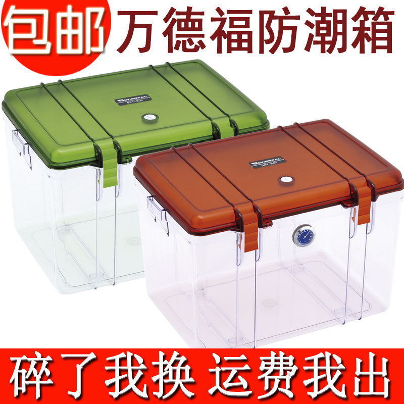 万得福防潮箱 单反相机干燥箱 摄影器材 镜头除湿收纳箱 DB-2820