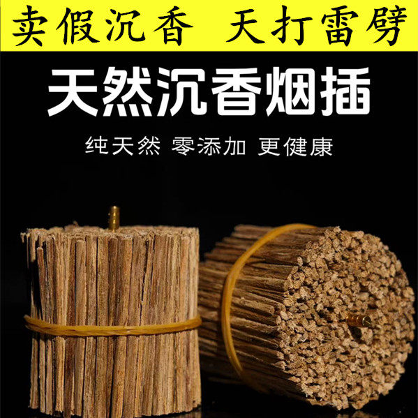沉香奇楠烟插自产自销