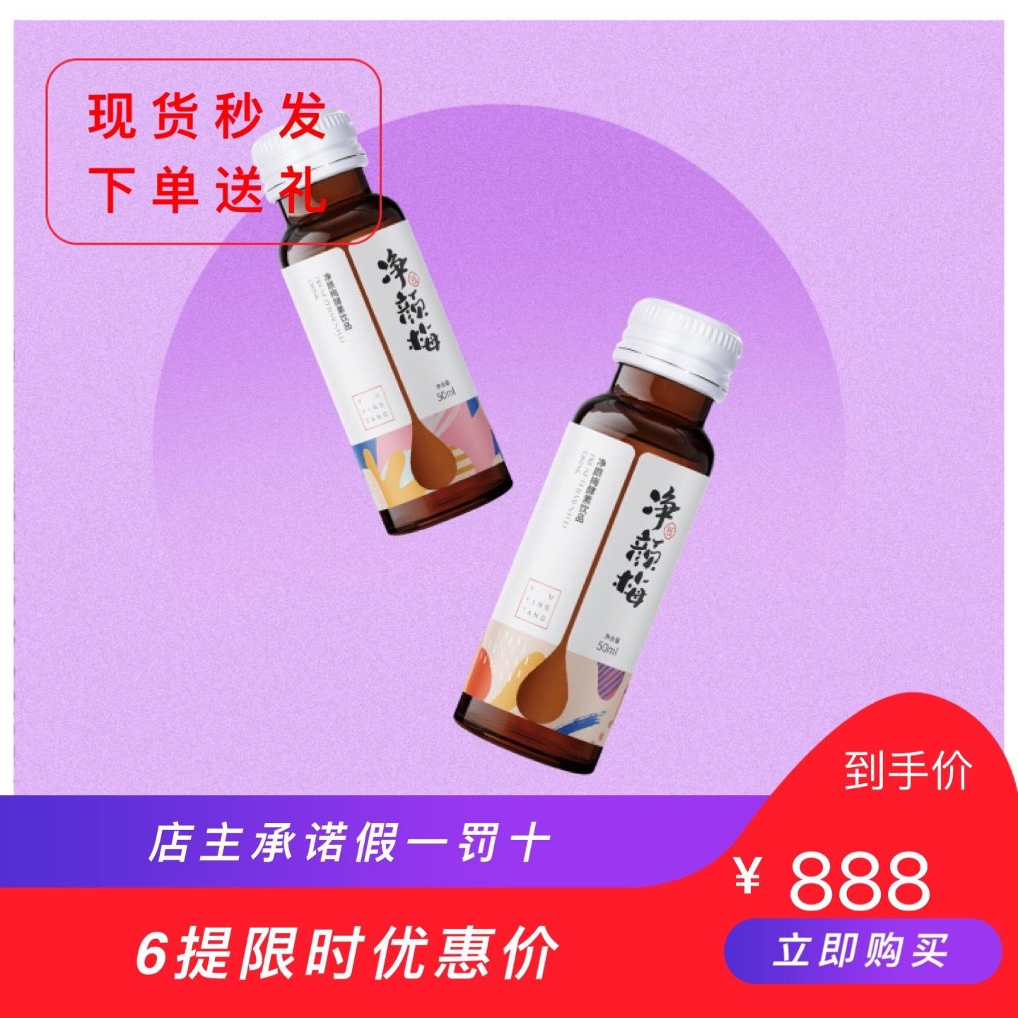 澜庭集钰盈堂净颜梅酵素饮品