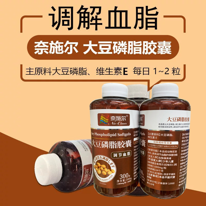 奈施尔大豆软磷脂胶囊疏通清浓缩卵磷脂调节脂心脑血管保健品