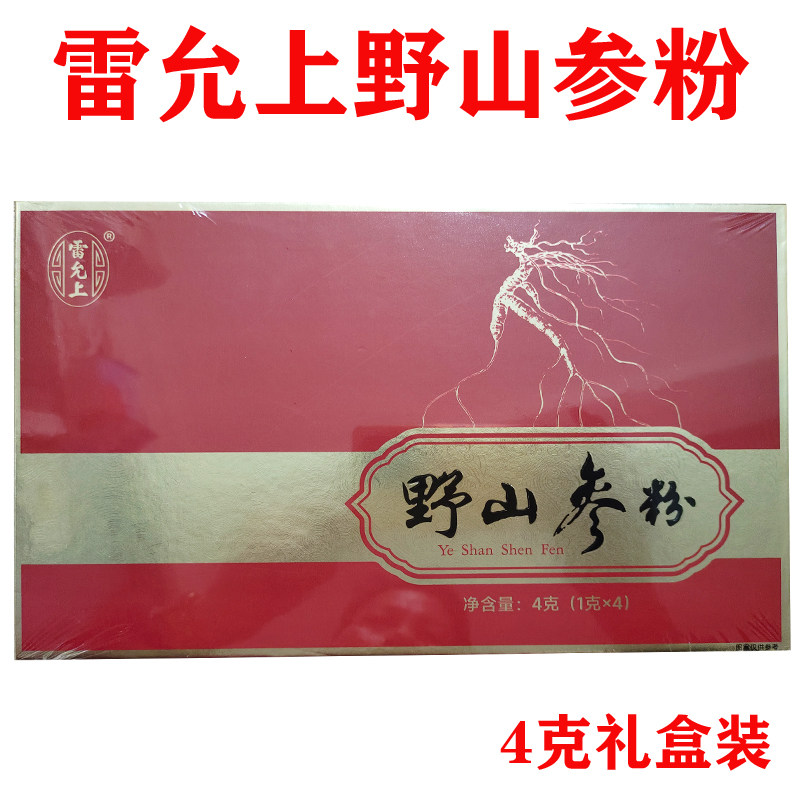 雷允上 野山参粉人参粉原生晒山参粉1克*4瓶礼盒装 专柜正品 包邮