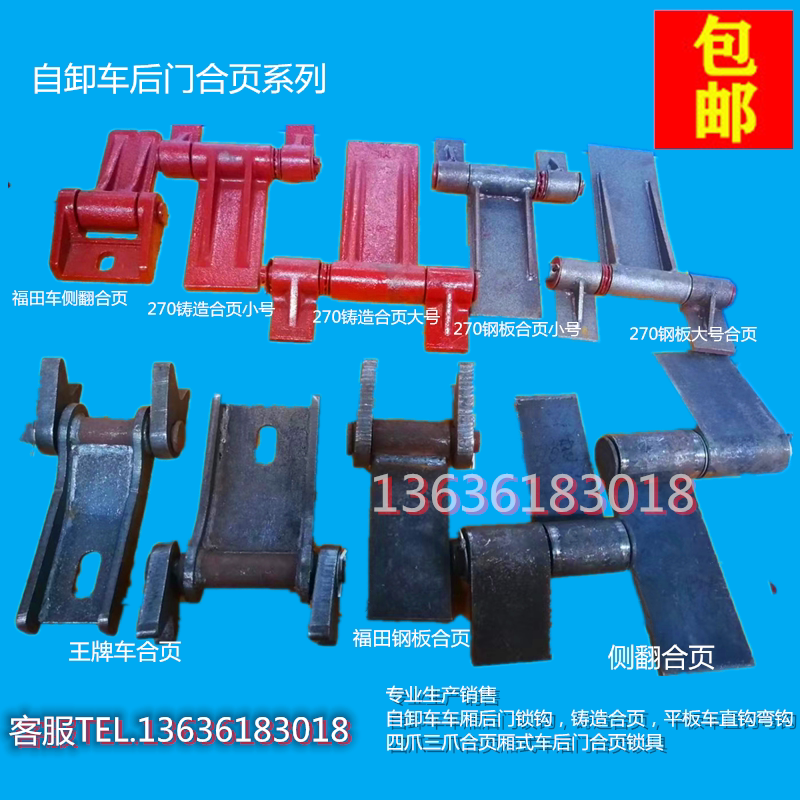 自卸后门配件侧开铸造钢板加厚270度翻转福田金刚侧翻合页结实耐