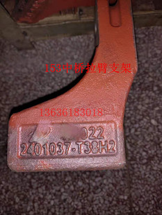 153底盘配件中后桥桥壳附件上推支架上拉臂座实拍推荐包邮