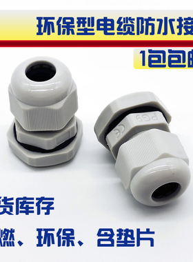 电缆防水接头 固定葛兰头 环保阻燃出口品质PG7/9/11/13/16