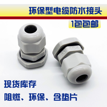 电缆防水接头 固定葛兰头 环保阻燃出口品质PG7/9/11/13/16