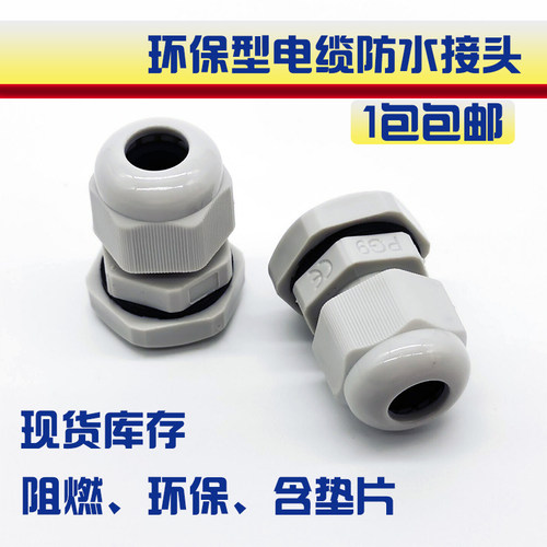 电缆防水接头环保阻燃出口品质