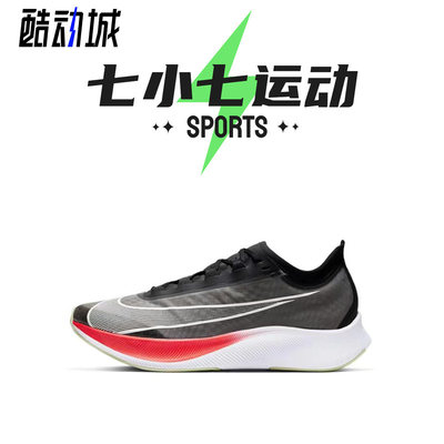 七小七鞋柜 Nike Zoom Fly 3黑白红低帮复古休闲跑步鞋AT8240-003