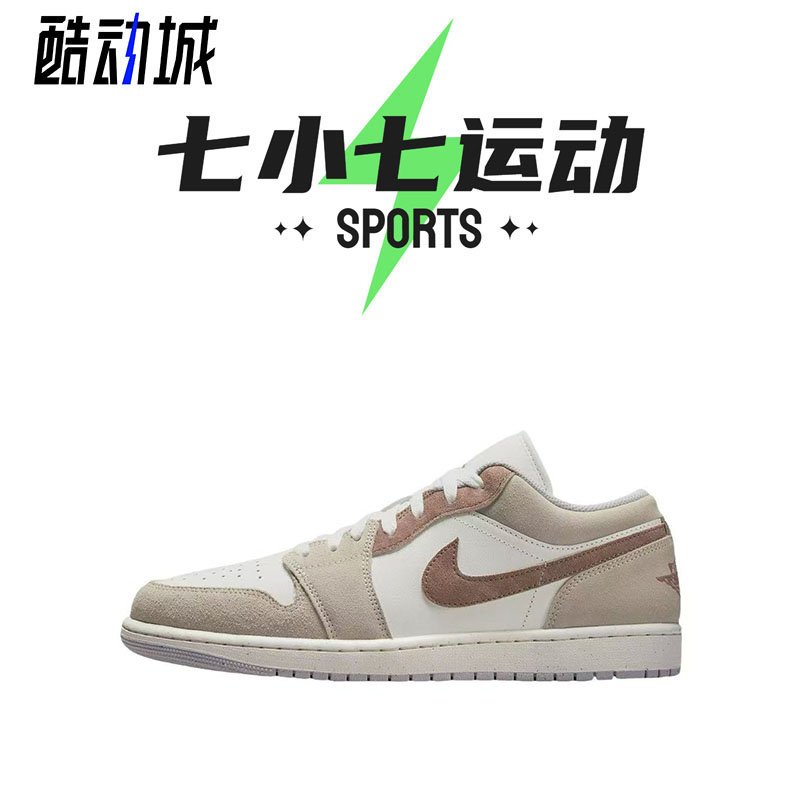 七小七鞋柜 Air Jordan 1 Low 米色 低帮复古篮球鞋 HF1567-200