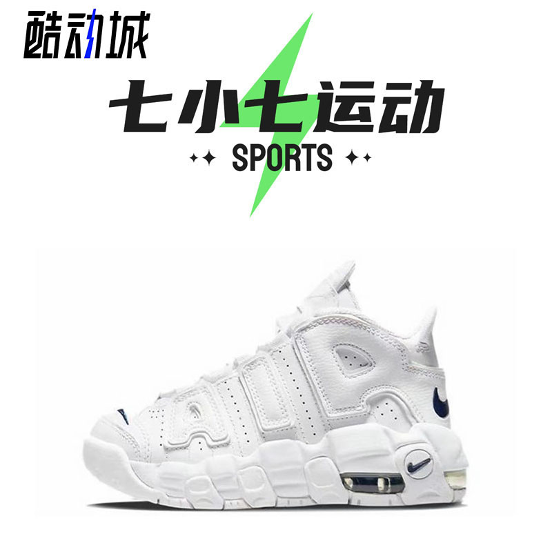 七小七鞋柜 Nike Air More 皮蓬 白色 复古运动休闲鞋 DH9719-100