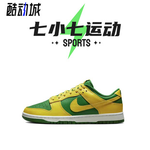 DV0833 反转巴西 Dunk 七小七鞋 300 Nike 低帮复古休闲板鞋 Low 柜