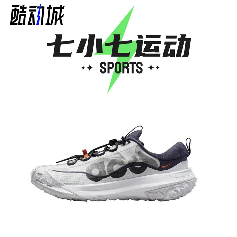 七小七鞋柜 Nike ACG Mountain Fly 2 白色 户外运动鞋DV7903-001
