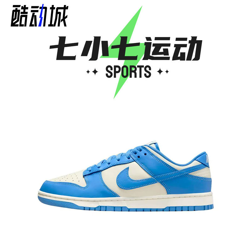 七小七鞋柜 Nike Dunk Low 北卡蓝 低帮复古休闲板鞋 DV0833-113