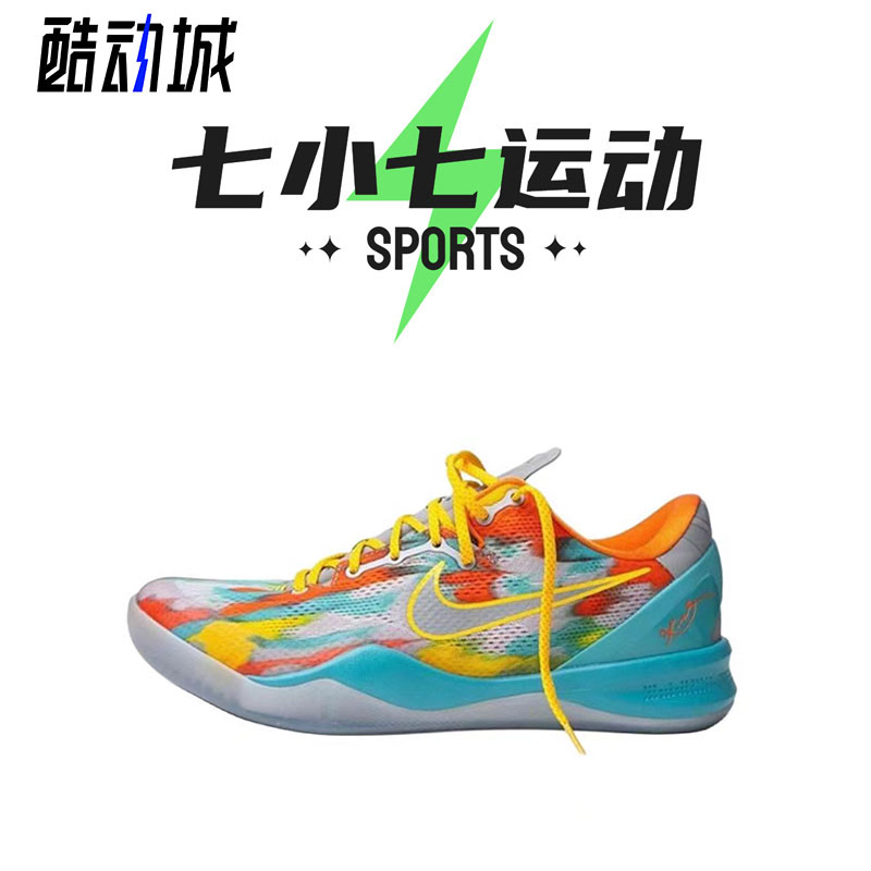 七小七鞋柜 Nike Kobe 8蓝橙色低帮复古实战篮球鞋 FQ3548-001