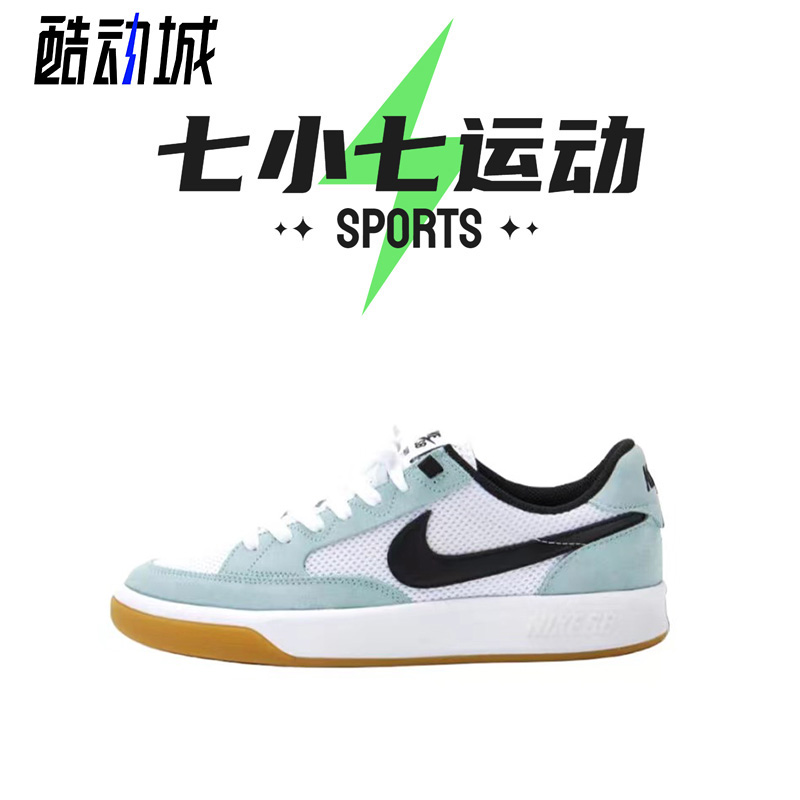 七小七鞋柜 Nike SB Adversary蓝白低帮复古休闲板鞋CJ0887-300-封面