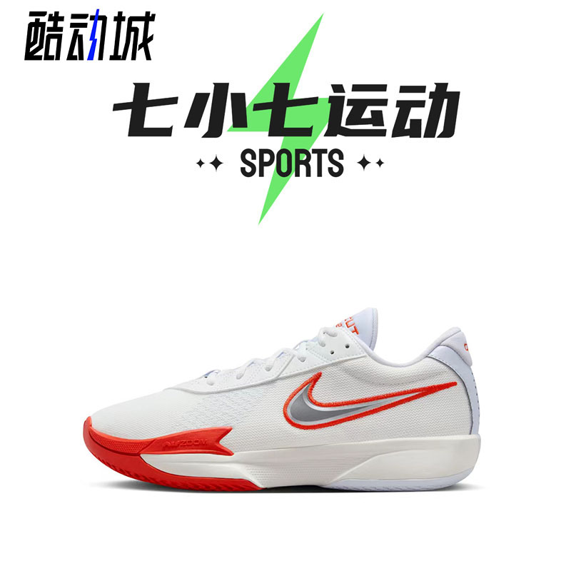 七小七鞋柜 Nike Air Zoom G.T Cut白红色实战篮球鞋FB2598-101