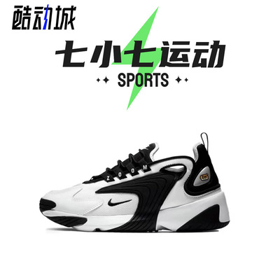 七小七鞋柜 Nike Zoom 2k 黑白熊猫 低帮休闲跑步鞋 AO0269-101