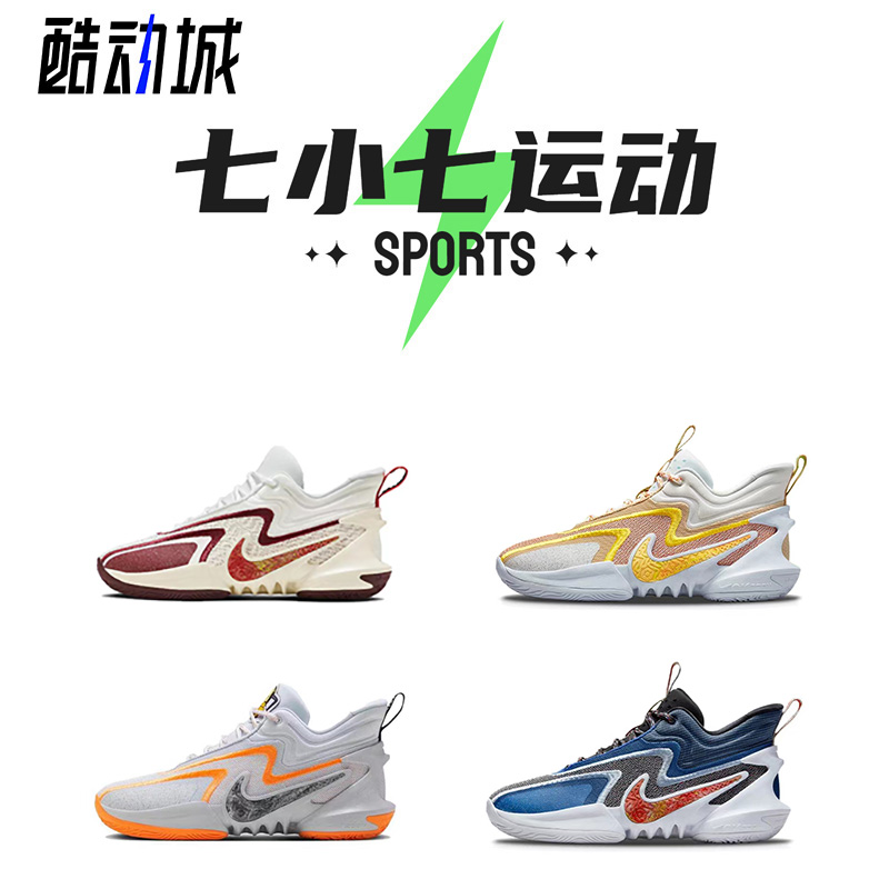七小七鞋柜 Nike Cosmic Unity 2 米红白 中帮篮球鞋 DH1536-102