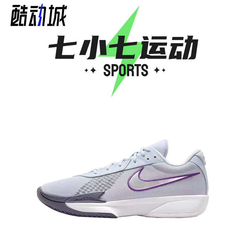 七小七鞋柜 NikeAir Zoom GT 葡萄紫 低帮实战篮球鞋 FB2598-002