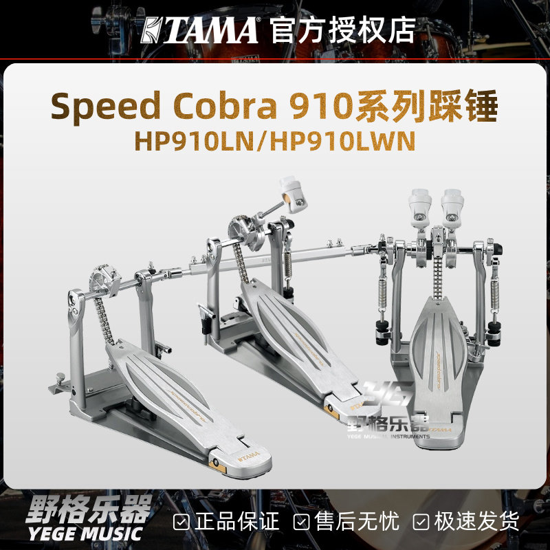 TAMA Speed Cobra 910系列HP910LN/HP910LWN单踩双踩踏板踩锤,乐器/吉他/钢琴/配件,踏板,淘宝优惠券,粉丝福利购,淘宝优惠卷