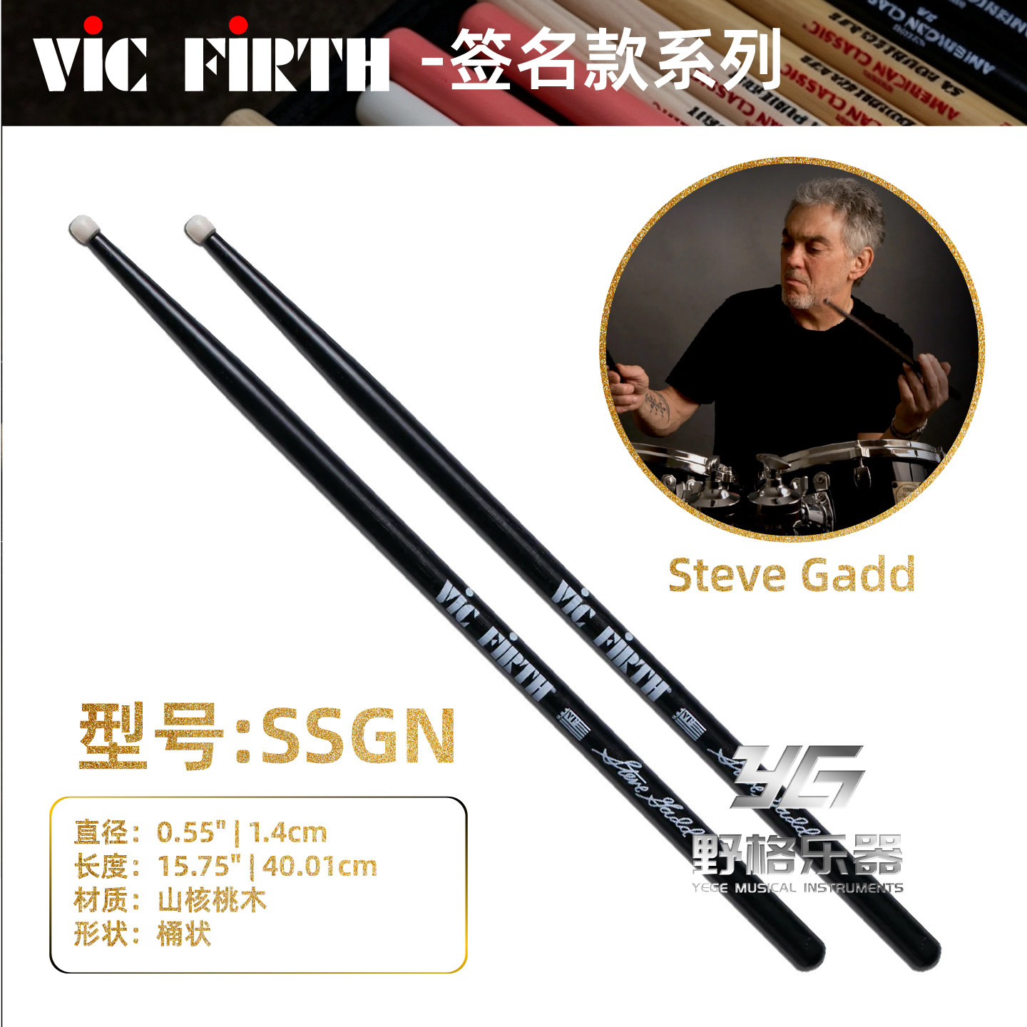 VicFirth签名款SteveGaddSSGN图片