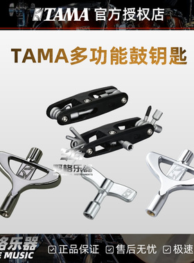 TAMA  鼓钥匙 调鼓工具 鼓扳手DH7 TDK TDK10BN