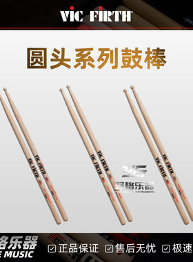 Vic Firth美产AS5ab/7a/F1圆头鼓棒军鼓乐队练习专业鼓槌原木手感