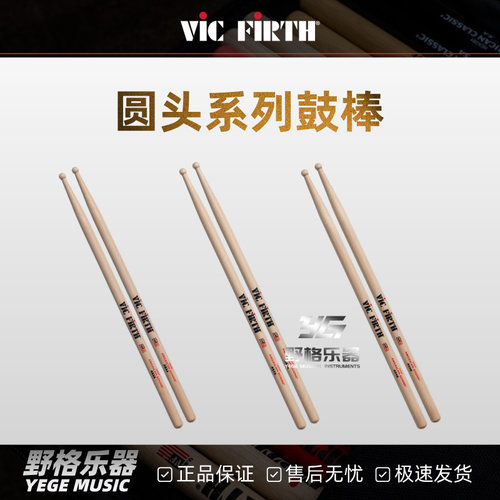 VicFirth美产AS5a7a/F1圆头鼓棒