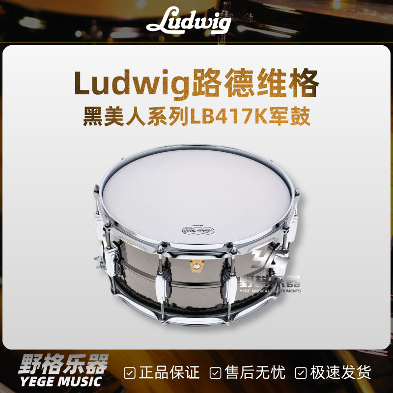 美产Ludwig路德维格 黑美人系列LB417K 黄铜腔小军鼓