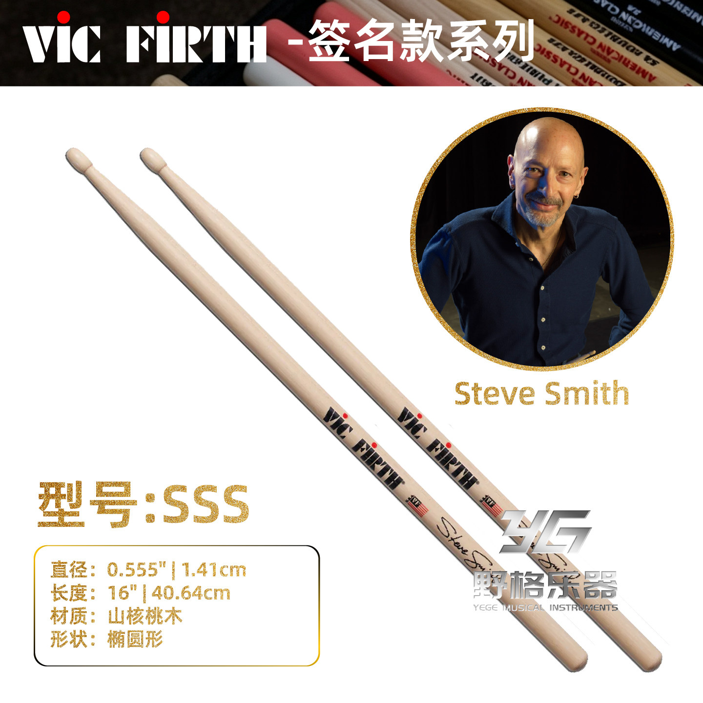 VicFirthSteveSmithSSS鼓棒图片