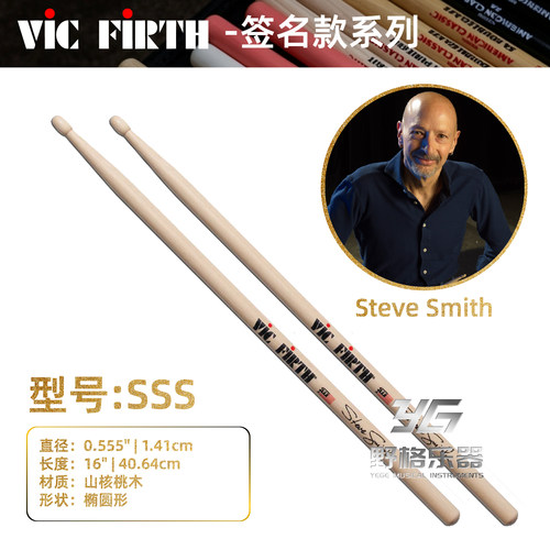 VicFirthSteveSmithSSS鼓棒