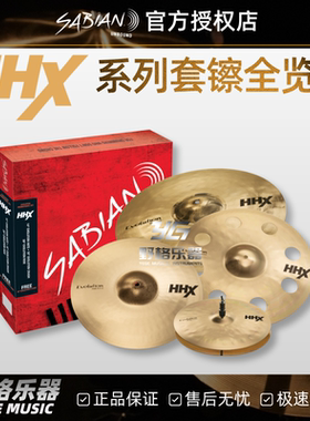 正品SABIAN沙滨 HHX系列套镲镲片 架子鼓踩镲吊镲叮叮镲HHX全览