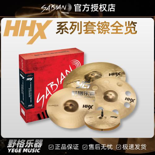 sabianhhx套镲架子鼓镲片