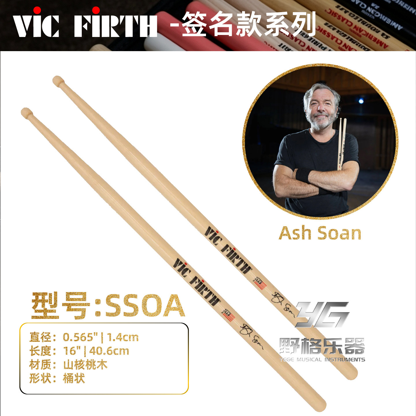 VICFIRTH签名款SSOA架子鼓鼓棒图片