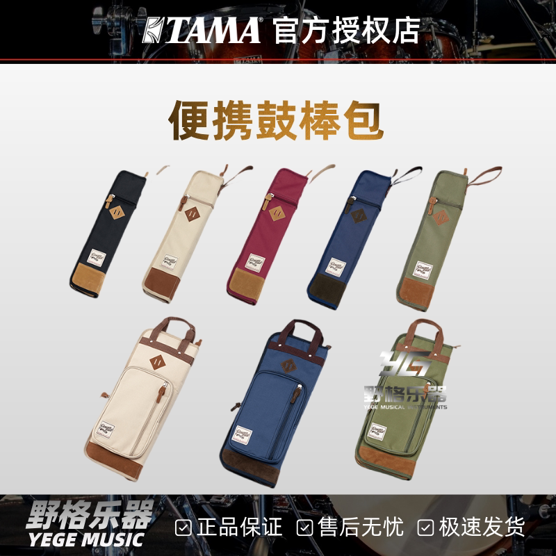 TAMA TSB12/TSB24鼓棒包便携架子鼓套鼓鼓棒包加厚大容量收纳袋图片