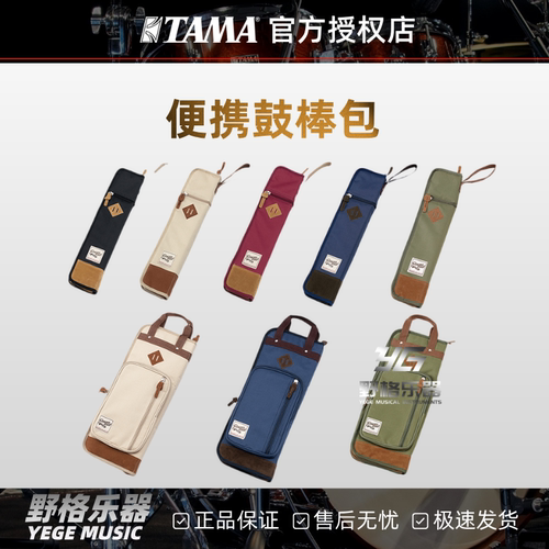 TAMA TSB12/TSB24鼓棒包便携架子鼓套鼓鼓棒包加厚大容量收纳袋