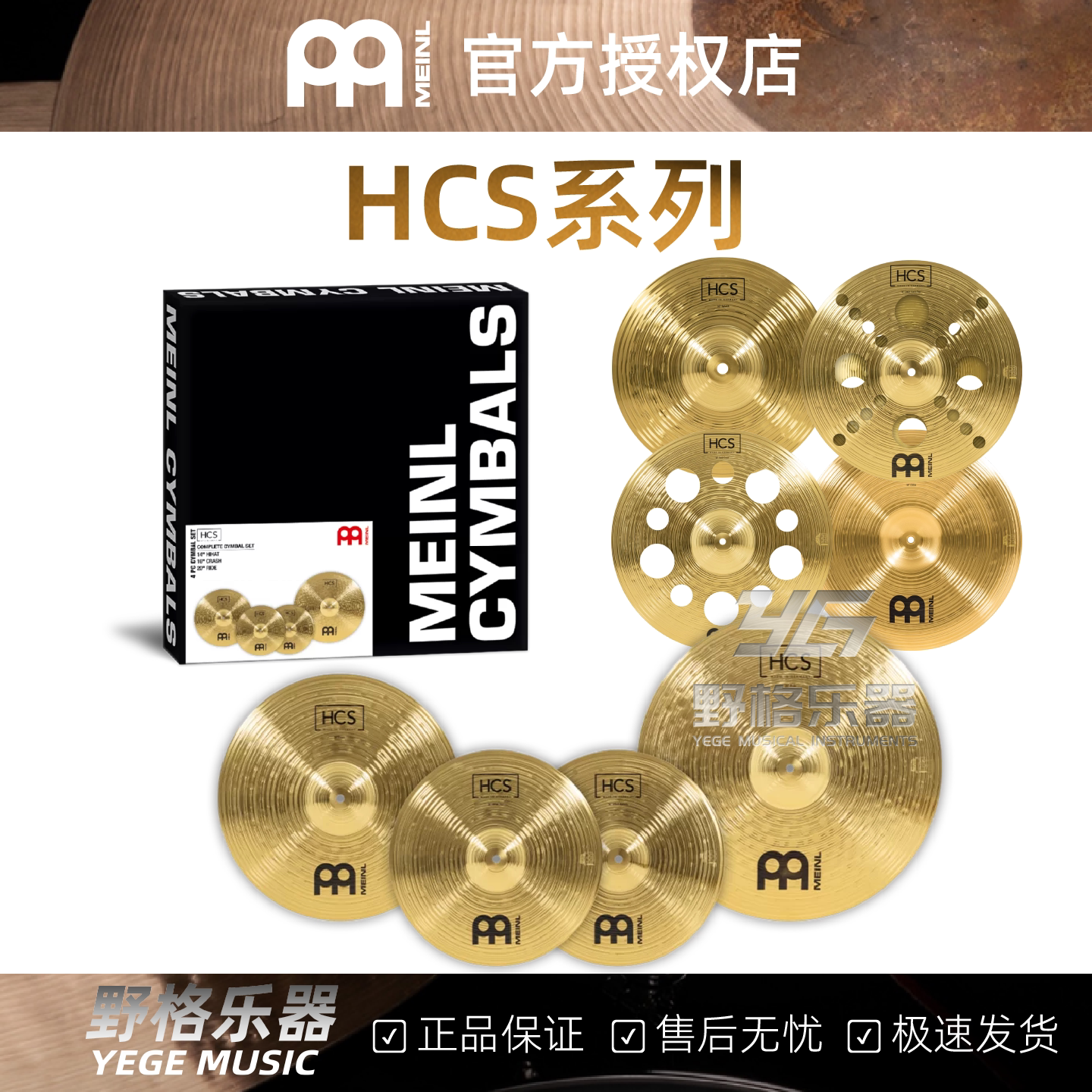 Meinl麦尔HCS镲片套装踩镲吊镲强音镲叮叮镲水镲效果擦反嚓洞洞察图片