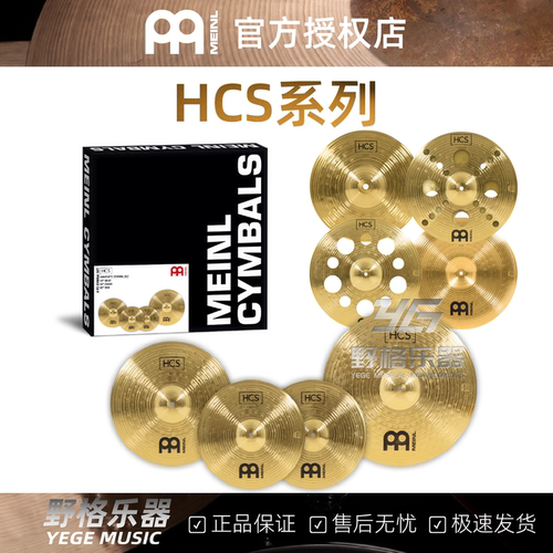 MEINL麦尔HCS镲片套装 HCS024SM镲片HCS80246SM镲片德国工艺