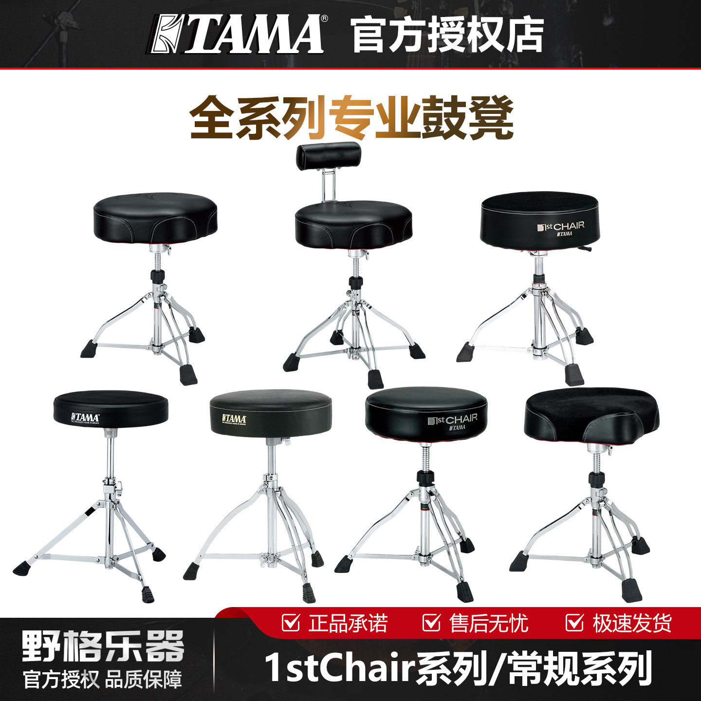 TAMA HT系列架子鼓凳子椅子圆形酒吧鼓凳可升降调节高度演出鼓椅