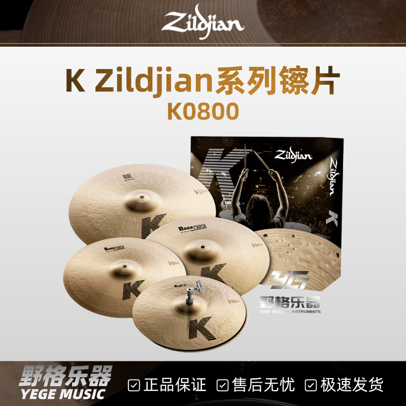 Zildjian知音K Zildjian系列K0800单片镲片架子鼓套镲水镲叮叮镲