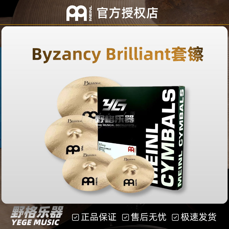 MEINL麦尔拜占庭镲片Byzancy Brilliant套镲5片单片吊镲踩叮叮镲