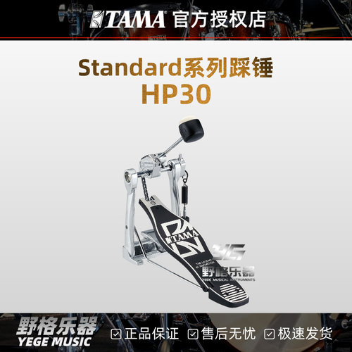TAMA踩锤 HP30/HP30TW单踩双踩架子鼓爵士鼓套鼓眼镜蛇基础型踩锤