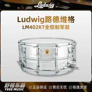 军鼓LM402KT 全铝锤打超音速14寸架子鼓 Ludwig路德维格 正品