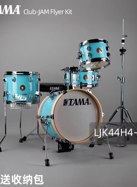 TAMA LJK44H4便携爵士鼓少儿初学入门架子鼓儿童家用静音练习套鼓