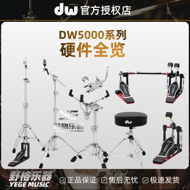 DW5000系列硬件 dw爵士鼓架子鼓配件 踩锤鼓凳军鼓架踩镲架吊镲架