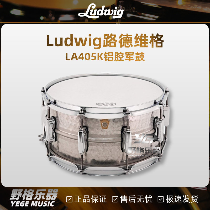 美产Ludwig路德维格 LA405K铝腔军鼓14寸捶打Acrophonic系列军鼓