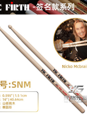 VIC FIRTH签名款鼓棒 SNM签名系列鼓槌 Nicko Mcbrain 签名鼓棒