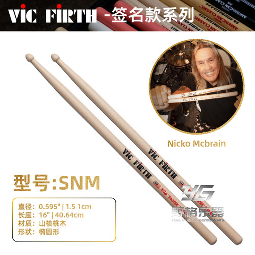 VIC FIRTH签名款鼓棒 SNM签名系列鼓槌 Nicko Mcbrain 签名鼓棒