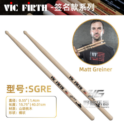 VICFIRTHMattGreiner签名鼓棒