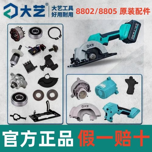大艺8802/05电圆锯5/6寸原装配件